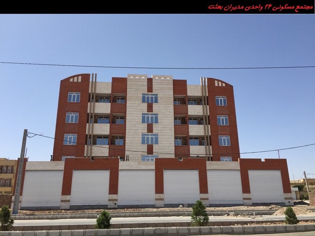 Besat Managers Residential Complex (Kerman)